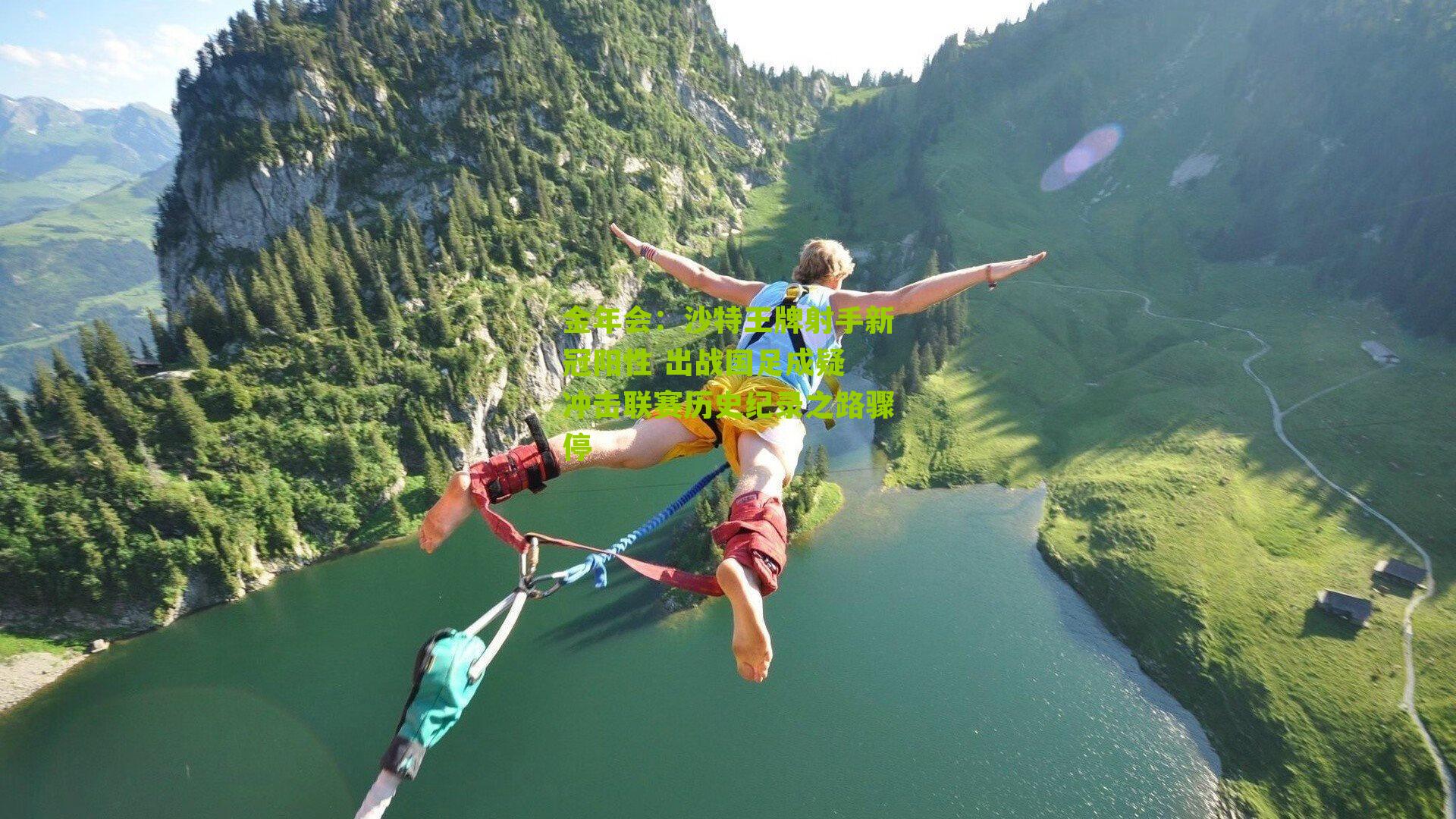 沙特王牌射手新冠阳性 出战国足成疑 冲击联赛历史纪录之路骤停