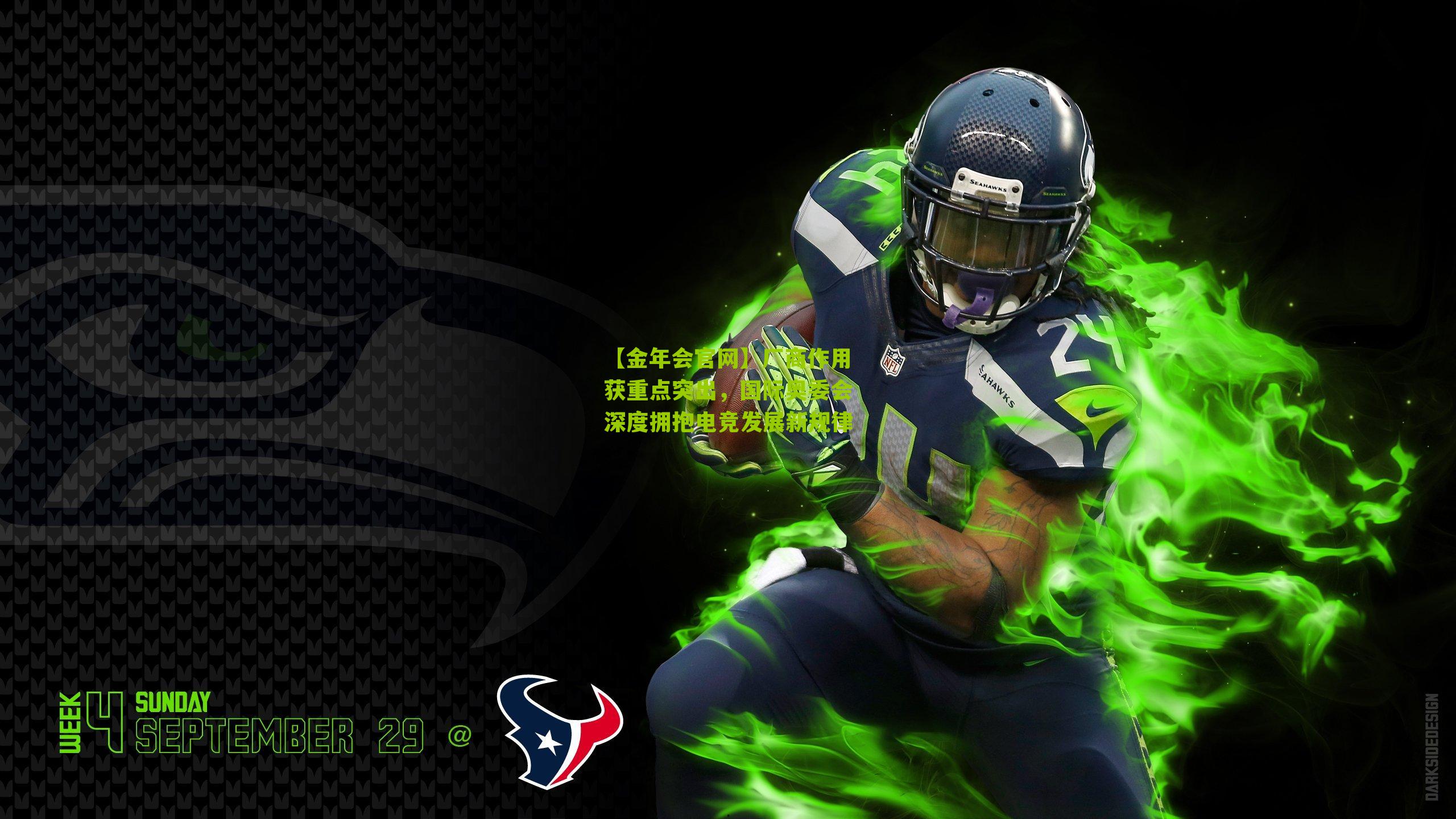 【金年会官网】厂商作用获重点突出，国际奥委会深度拥抱电竞发展新规律