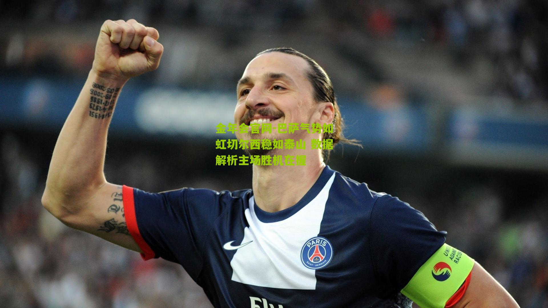 巴萨气势如虹切尔西稳如泰山 数据解析主场胜机在握