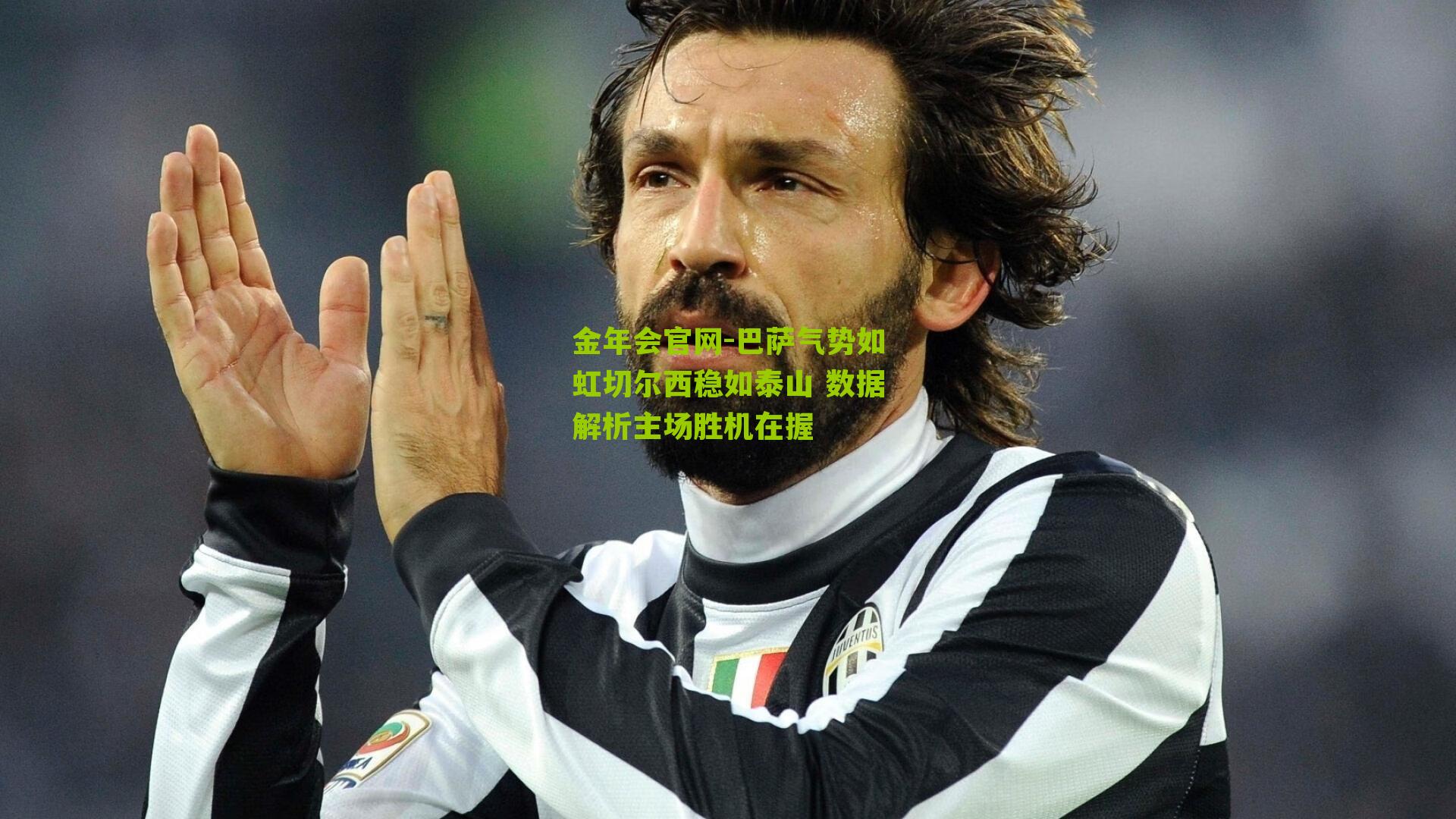 巴萨气势如虹切尔西稳如泰山 数据解析主场胜机在握