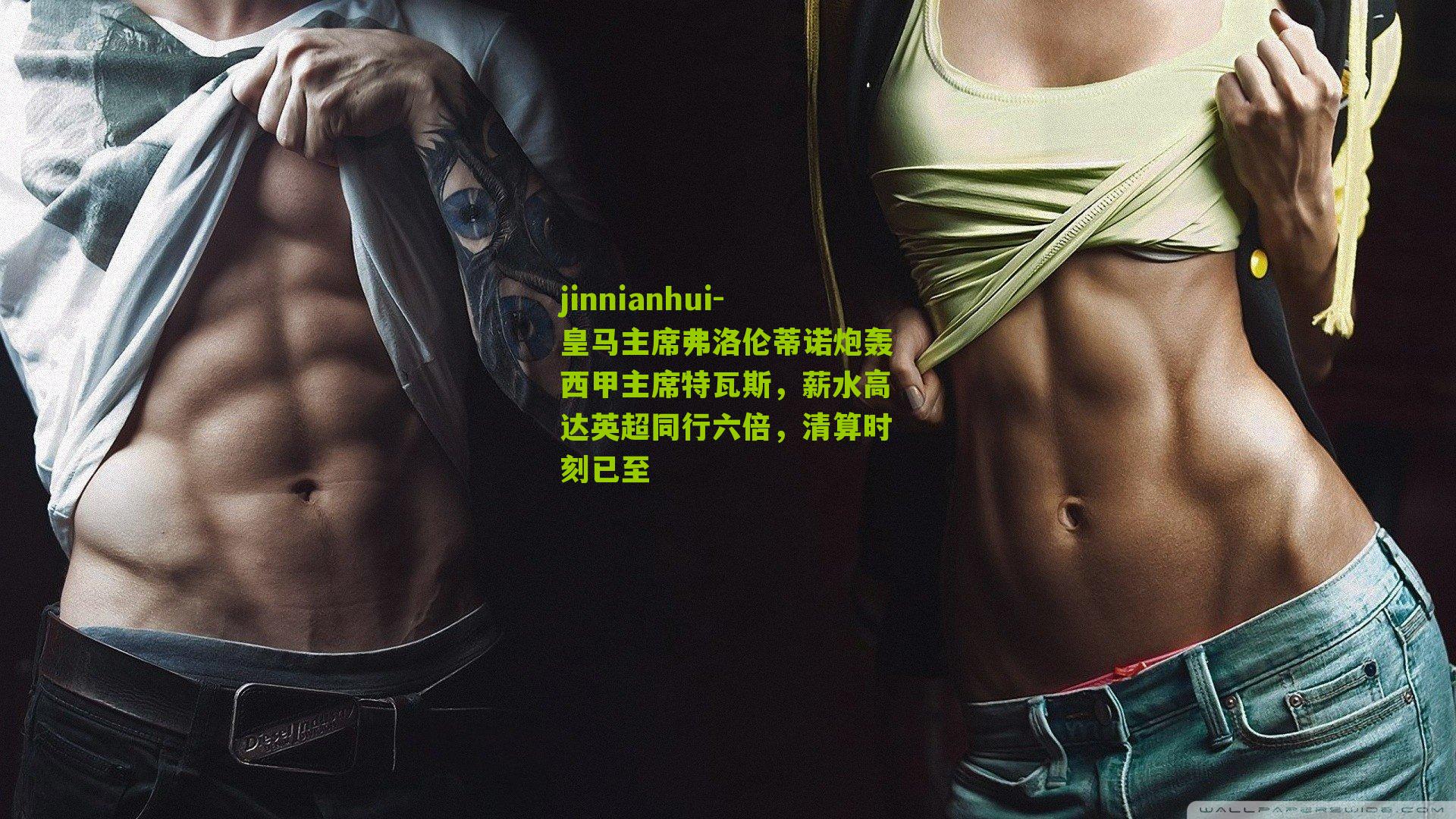 皇马主席弗洛伦蒂诺炮轰西甲主席特瓦斯,薪水高达英超同行六倍,清算时刻已至